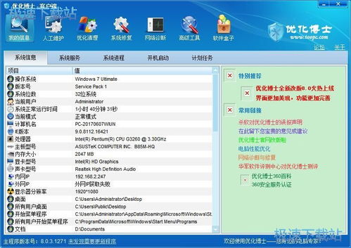 一站式電腦維護利器 優化博士v8.0 深度評測與信息系統運行維護服務解析