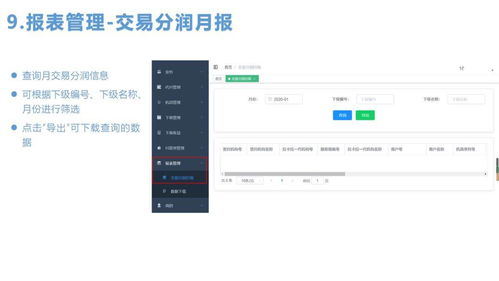 拉卡拉匯拓客服務商系統使用教程與信息系統運行維護服務指南