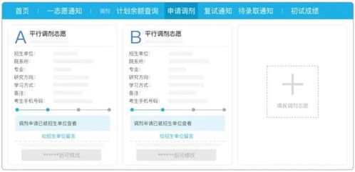 研究生調劑服務系統今日開通 調劑流程一文看懂與信息系統運維建議